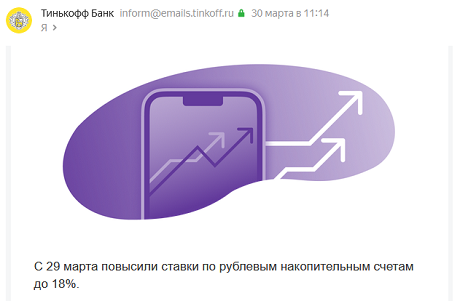 Изменение ставки по накопительным счетам