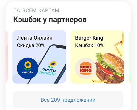 Кэшбэк у партнеров по карте Tinkoff Black