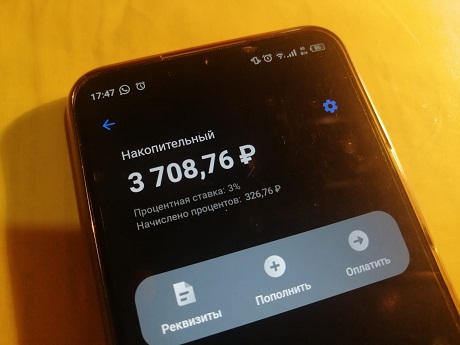 Накопительный счет в Тинькофф
