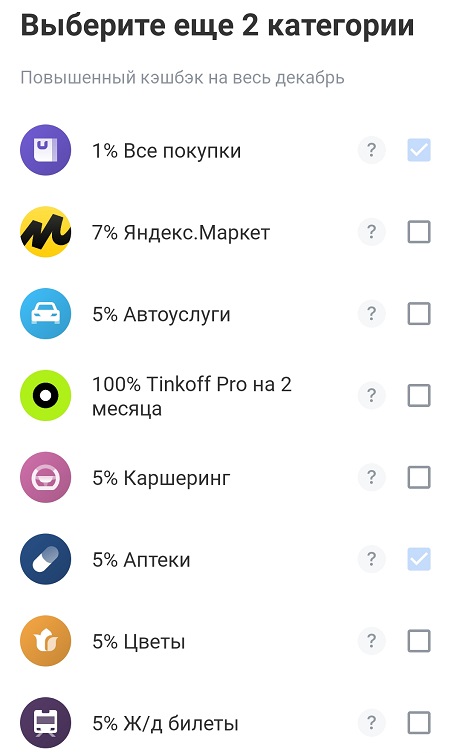 Повышенные категории кэшбэка по карте Tinkoff Black