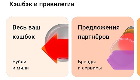 Кэшбэк и привилегии по Альфа-Карте