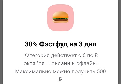 Дополнительный кэшбэк по Альфа-Карте