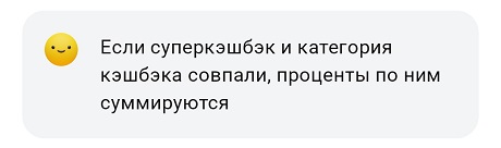 Кэшбэк в категории + Суперкэшбэк
