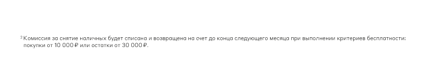Снятие наличных