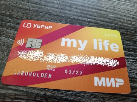 My Life от УБРиР