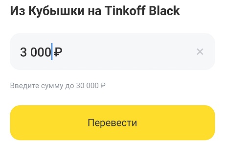Берем 3 000 руб.