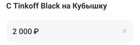 Возвращаем 2 000 руб.