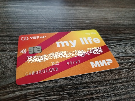 Дебетовая карта My Life от УБРиР. Кэшбэк 5% на ЖКХ.