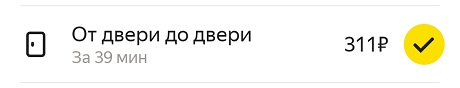 Доставка от двери до двери