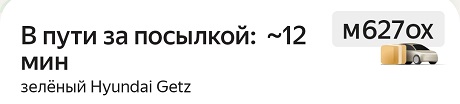 Ждем курьера