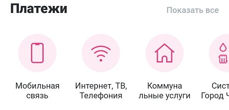 Коммунальные услуги с кэшбэком 5%