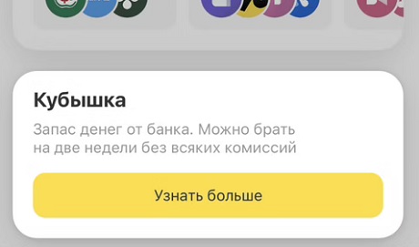 Кубышка от Тинькофф. Как подключить?