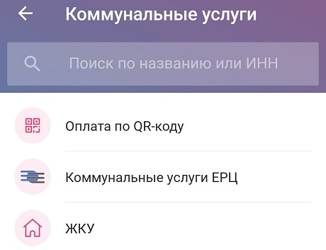 Оплата коммунальных услуг