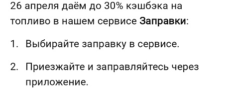 Условия кэшбэка 30% на АЗС.