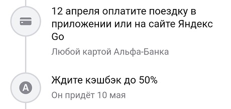 Условия кэшбэка 50% на такси