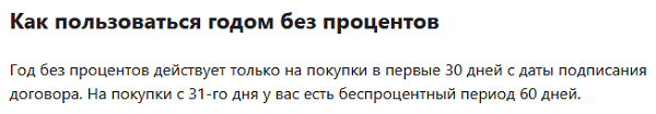 Как пользоваться годом без процентов?