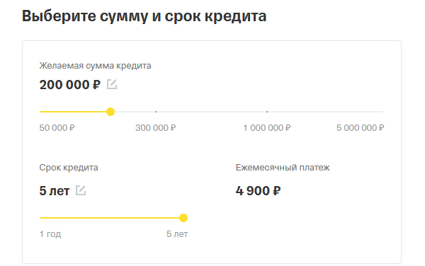 Калькулятор кредита наличными от Т-Банка