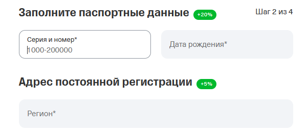 Форма для кредита наличными от Т-Банка. Шаг 2.