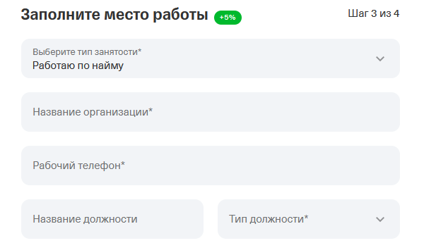 Форма для кредита наличными от Т-Банка. Шаг 3.