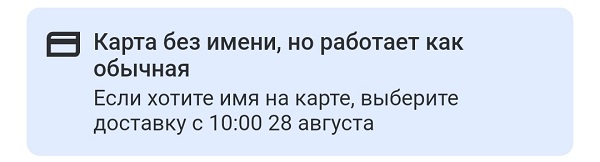 Карта без имени, но работает как обычная