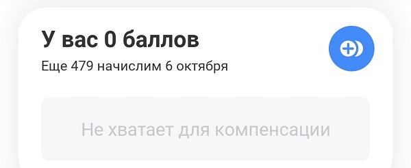 Компенсация покупки баллами по карте Platinum