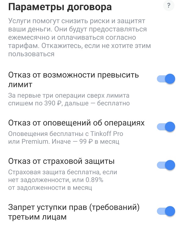 Отказ от дополнительных услуг по карте Platinum