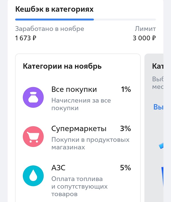 Кэшбэк в категорих по карте для жизни от ВТБ