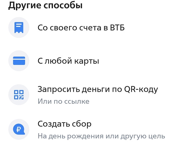 Способы пополнить дебетовую карту ВТБ