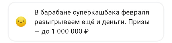 Деньги в барабане суперкэшбэка