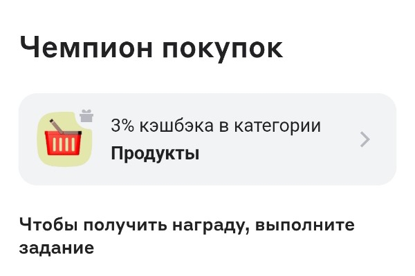 Дополнительные категории кэшбэка от Альфа-Банка