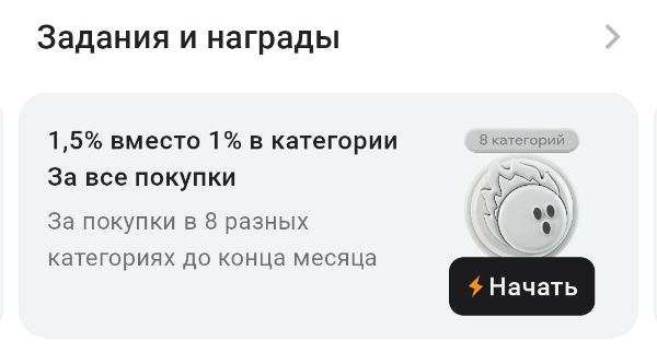 Задания и награды от Альфа-Банка
