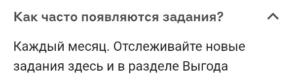 Как часто появляются задания?