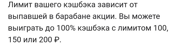 Какой размер и лимит кэшбэка?