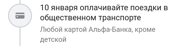 Когда оплатить проезд для получения кэшбэка?