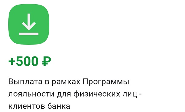 Бонус 500 руб. за покупку по детской Альфа-Карте