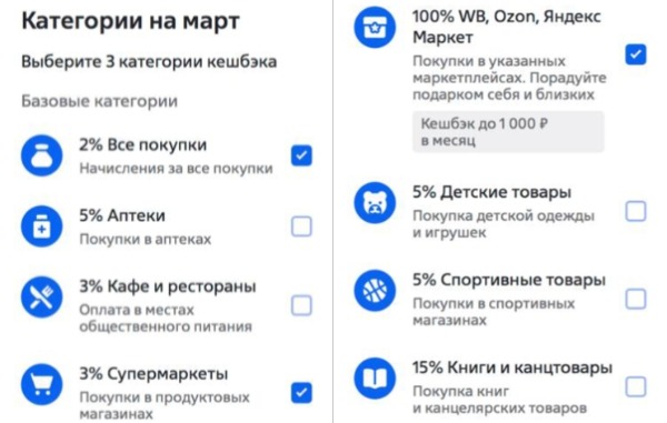 Выбор категорий кэшбэка от ВТБ на март 2025
