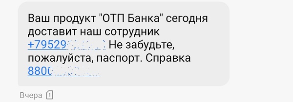 Доставка ОТП Карты
