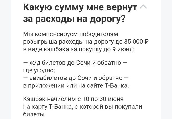 Компенсация расходов на дорогу