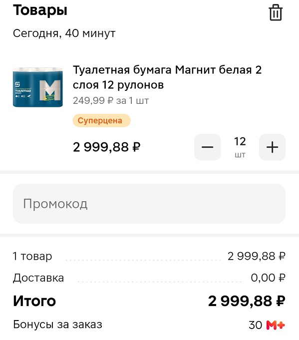 Корзина Магнит Косметик