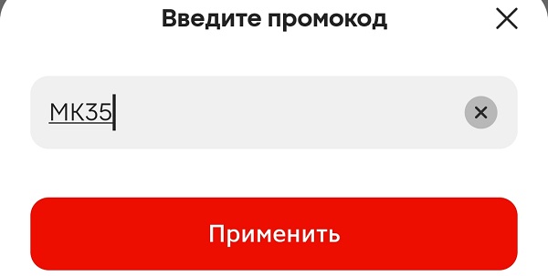 Промокод МК35 Магнит Косметик