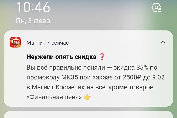 Скидка 35% в Магнит Косметик