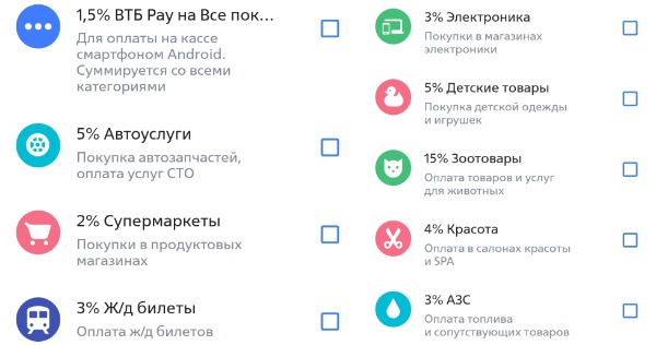Категории кэшбэка на апрель от ВТБ