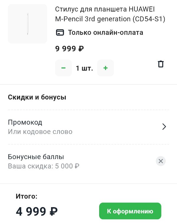 Списание бонусных баллов