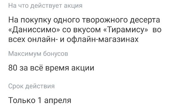 Условия кэшбэка 100% на Даниссимо Тирамису