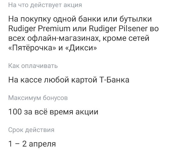 Условия кэшбэка 100% на пиво