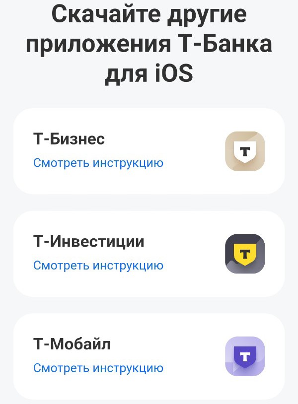 Другие приложения Т-Банка на iOS