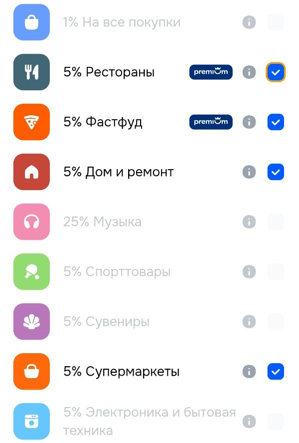 Категории кэшбэка Озон на июнь