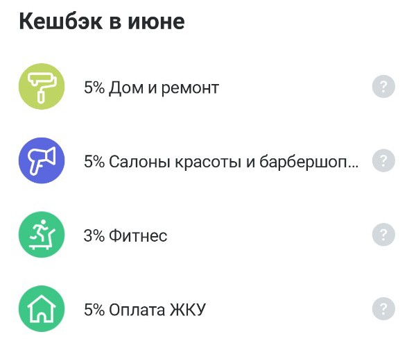 Категории кэшбэка УБРиР на июнь