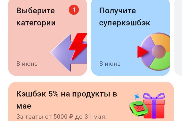 Категории кэшбэка на июнь от Альфа Банка