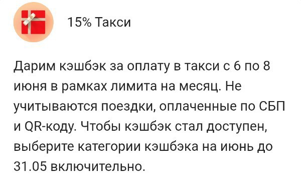 Кэшбэк 15% на такси